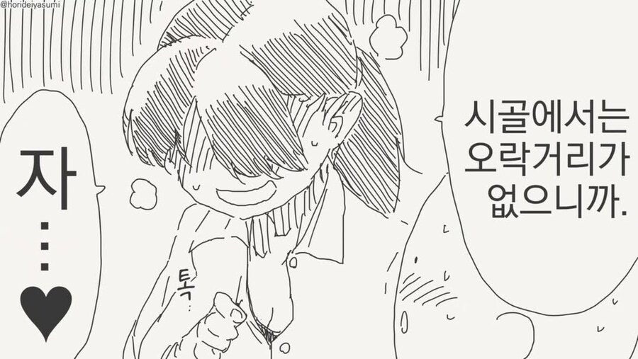 시골의 오락거리 _3.png