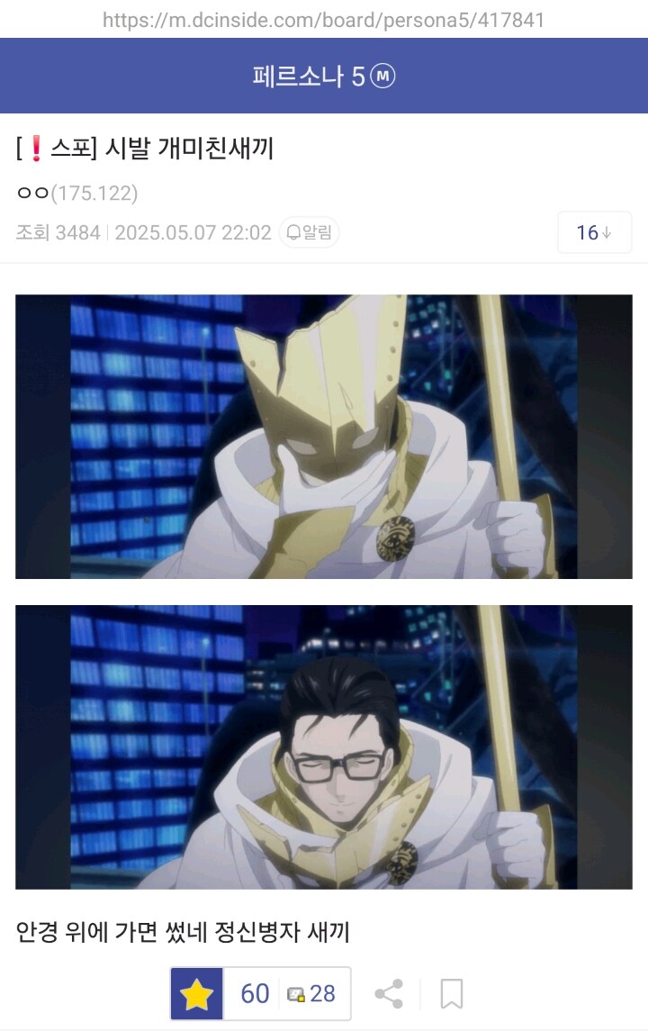 페르소나 5 진 최종보스가 미1친놈인 이유.jpg_1.jpg