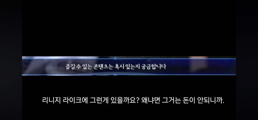 리니지 라이크 신작 쇼케이스에 빡친이유_4.jpg