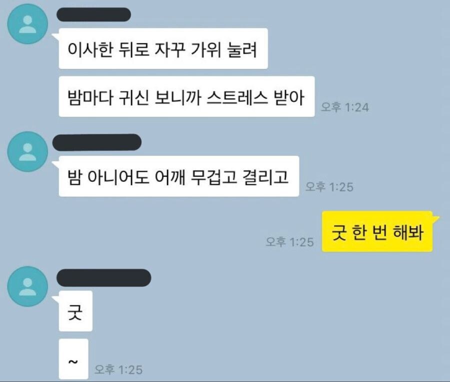 이사한 뒤로 자꾸 가위 눌려_1.jpg