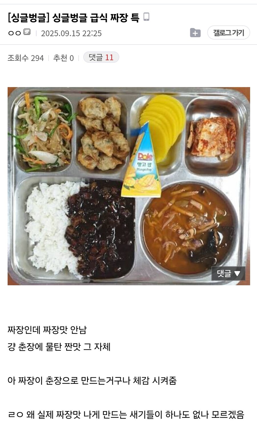 급식 짜장의 비밀_1.jpg