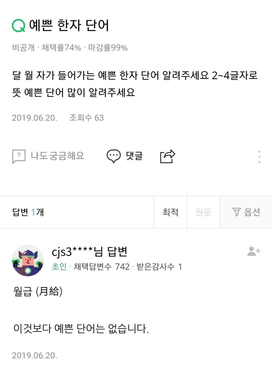달 월 자가 들어가는 가장 아름다운 한자 단어를 알려주세요_1.jpg