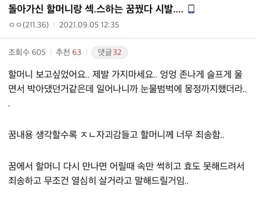 돌아가신 할머니가 꿈에 나왔는데 ㅈ같음_1.jpg