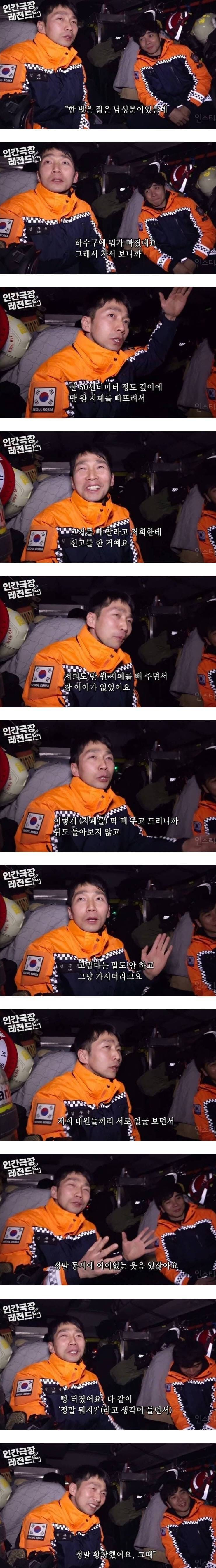 소방관이 겪었던 가장 황당한 신고_1.jpg