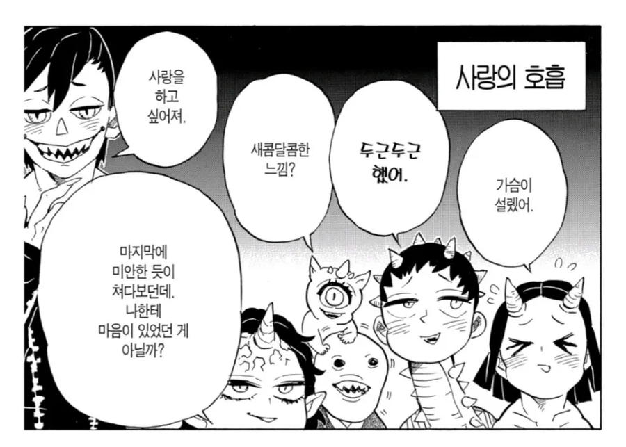 귀멸) 사랑의 호흡에 죽은 혈귀들의 평가_1.webp