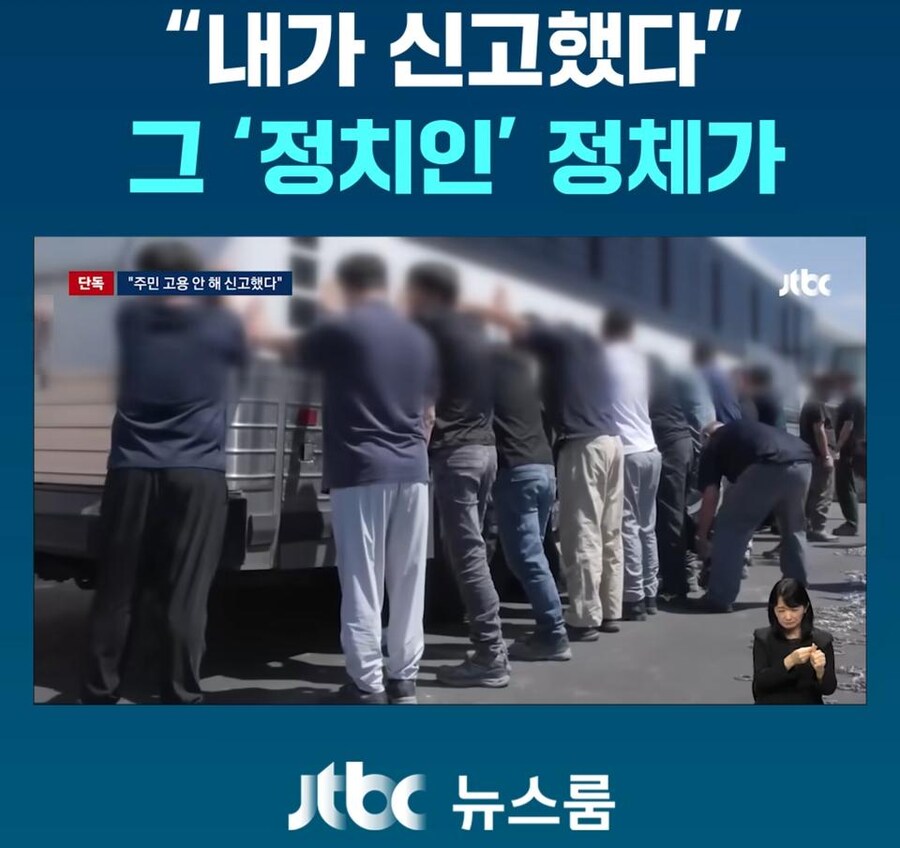 한국인 노동자들 신고한 공화당원 인터뷰.jpg_5.jpg