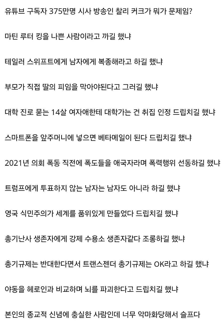 이.. 이미 죽은 찰리 커크를 비판하는게 너무하다고 생각해요_1.webp