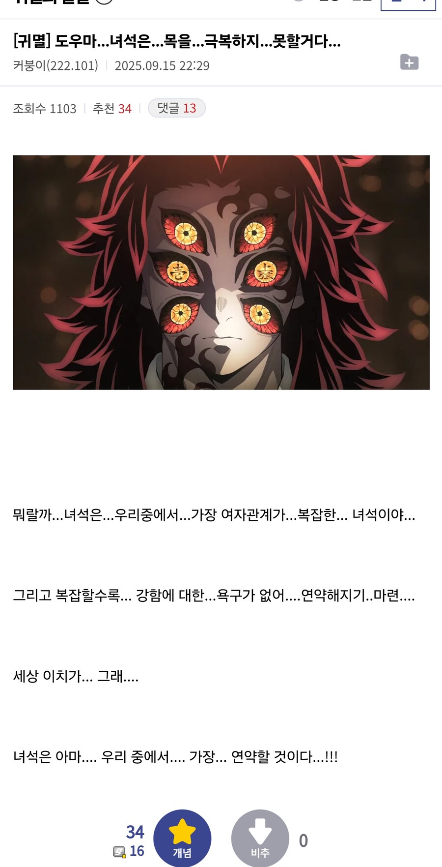 도우마...녀석은...목을...극복하지...못할거다..._1.jpg