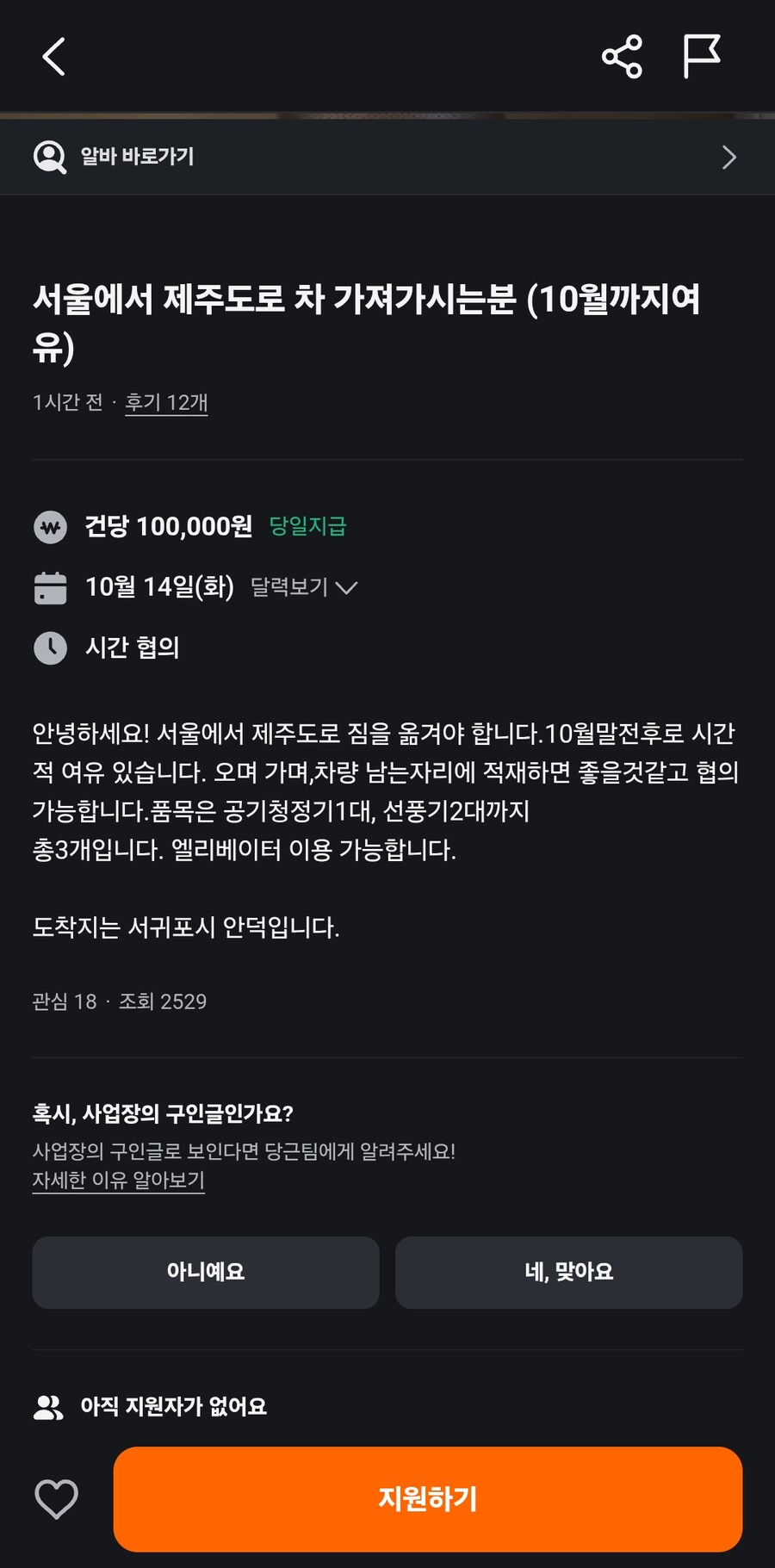 당근알바는 볼수록 이상한것만 있냐_1.jpg