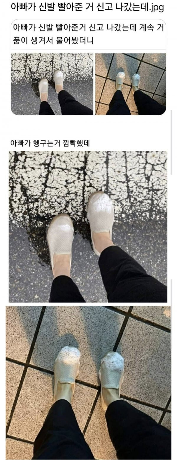 아빠가 신발 빨아준 거 신고 나갔는데.jpg_1.jpg