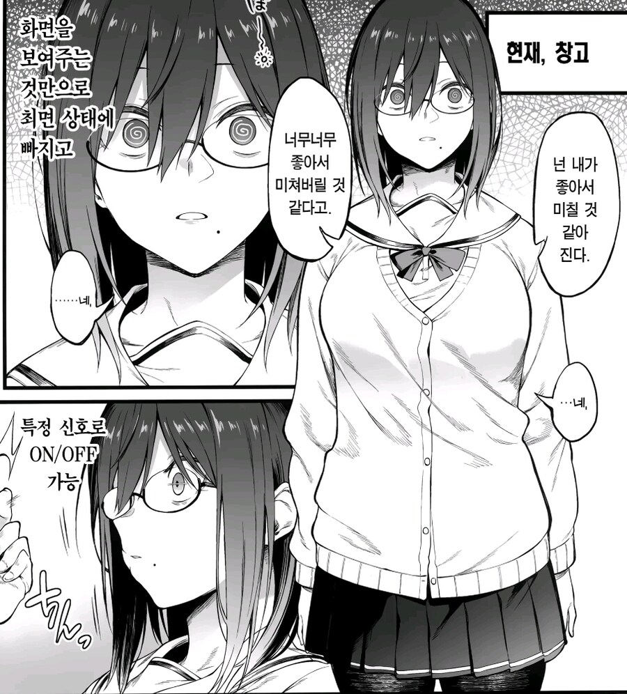 최면에 걸렸으니 나랑 사귄다!!!_4.jpg