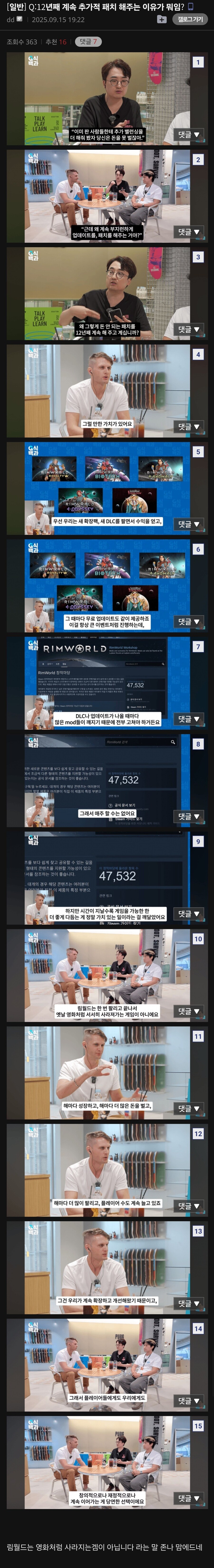 림월드를 12년간 꾸준히 업데이트 해 온 이유_1.png