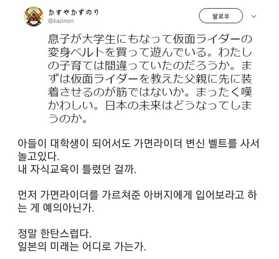 일본 아빠들도 나라 무너진다고 한탄하네 ㄷㄷ_1.jpg