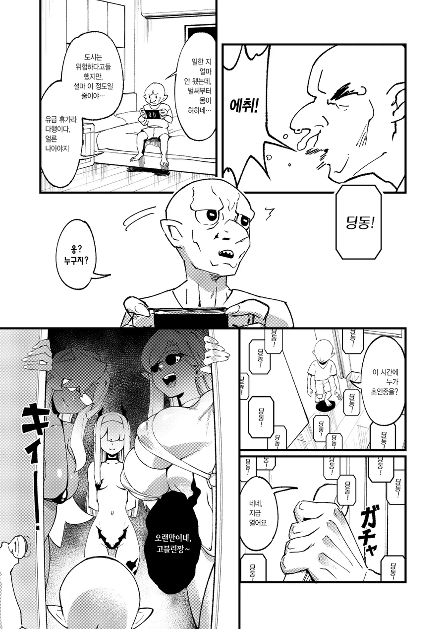고블린을 죽일 수 있는 방법_5.webp