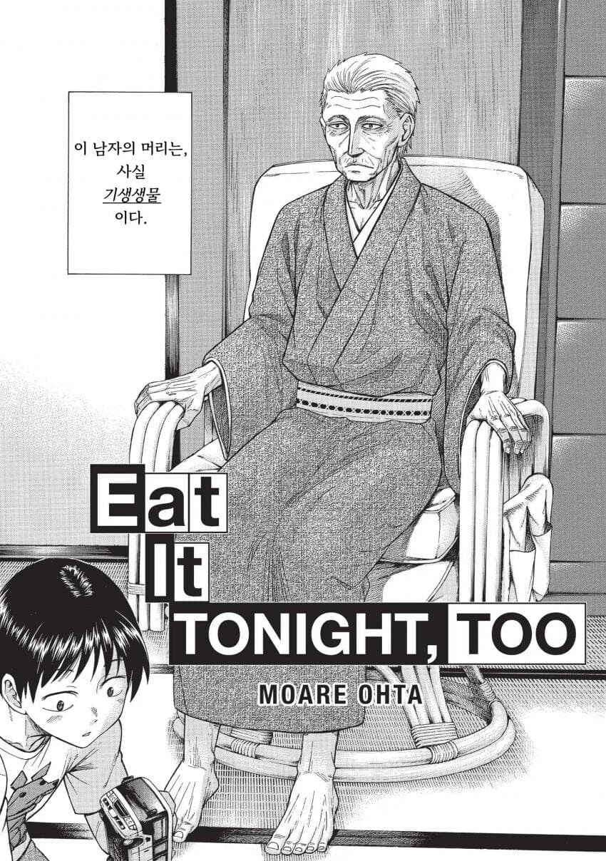 기생수- 140살까지 살다간 기생생물_1.jpg