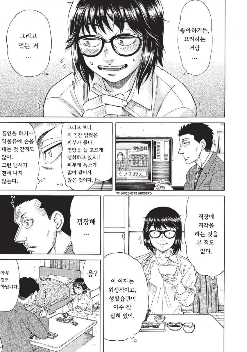 기생수- 140살까지 살다간 기생생물_9.jpg
