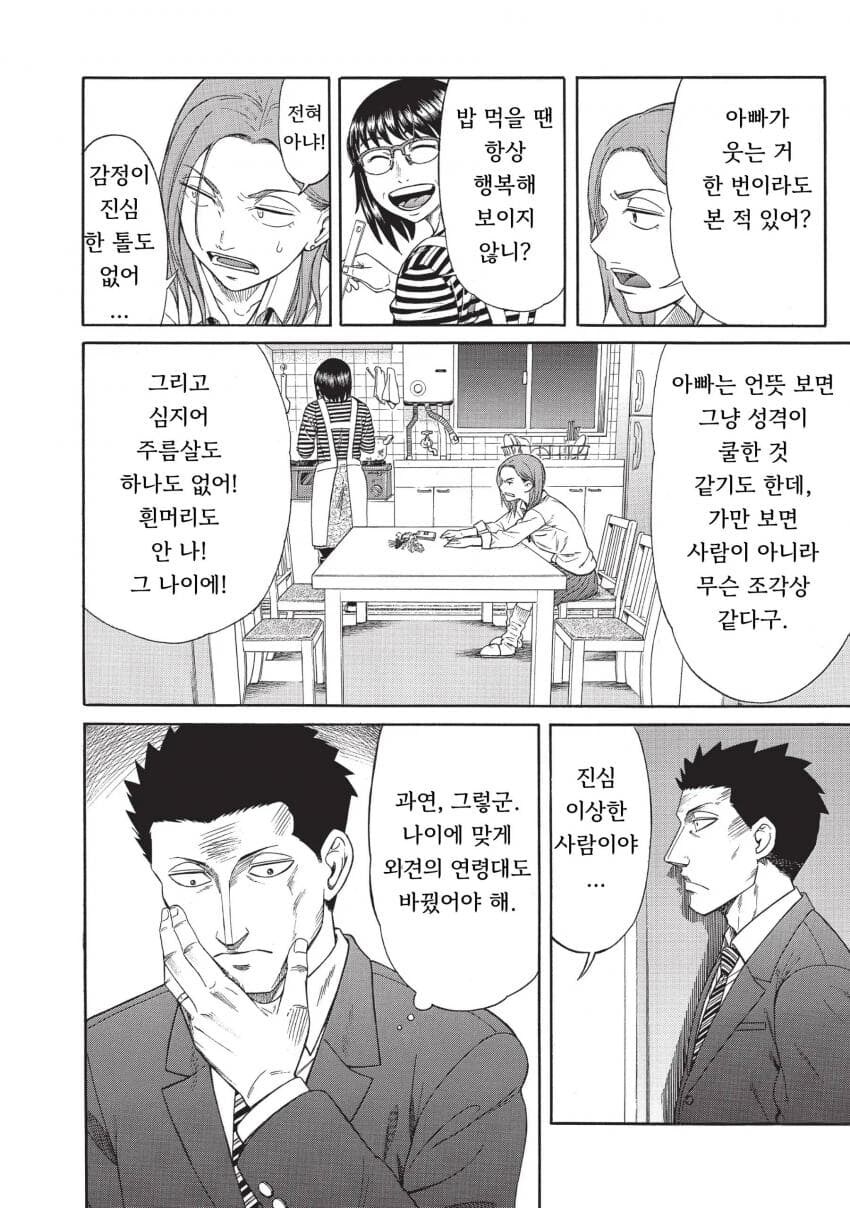 기생수- 140살까지 살다간 기생생물_18.jpg