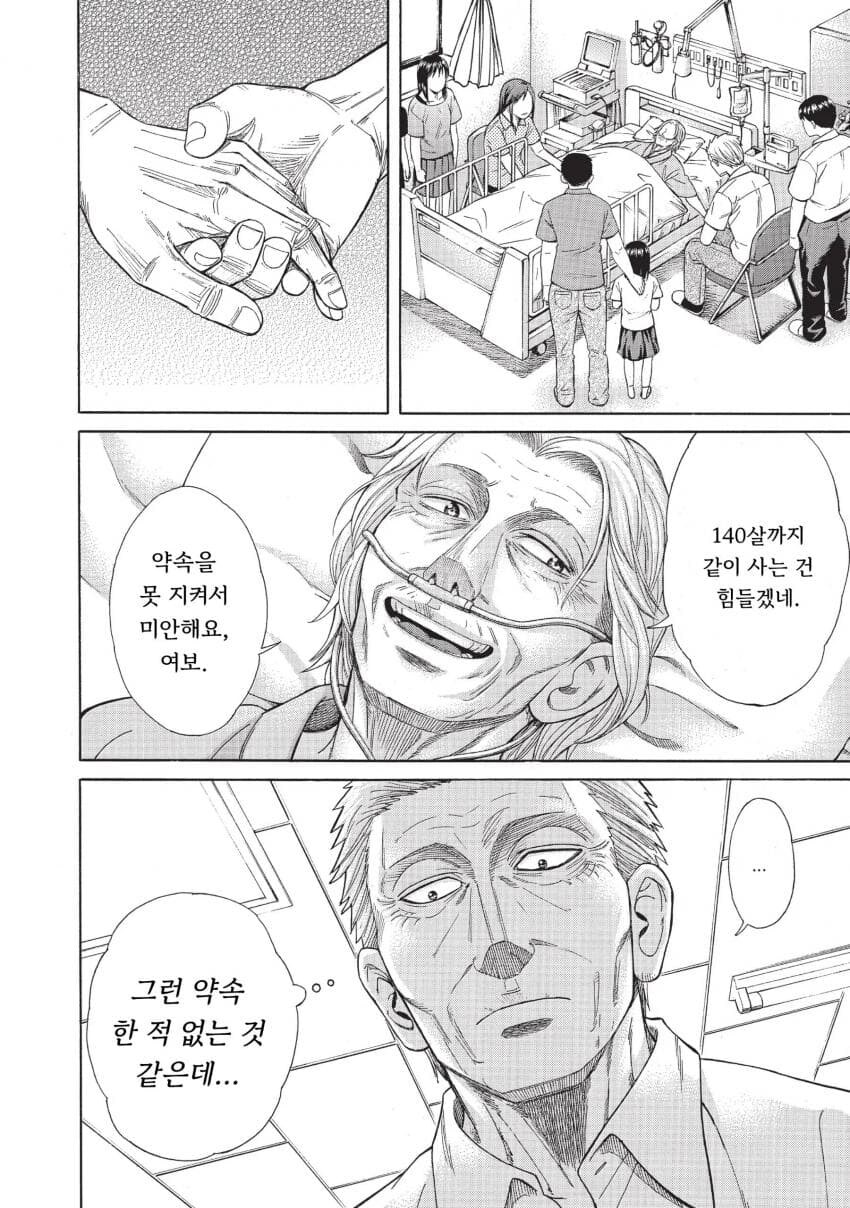기생수- 140살까지 살다간 기생생물_22.jpg