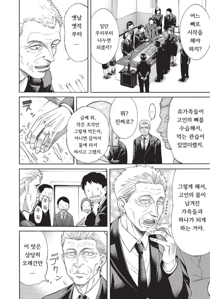 기생수- 140살까지 살다간 기생생물_24.jpg