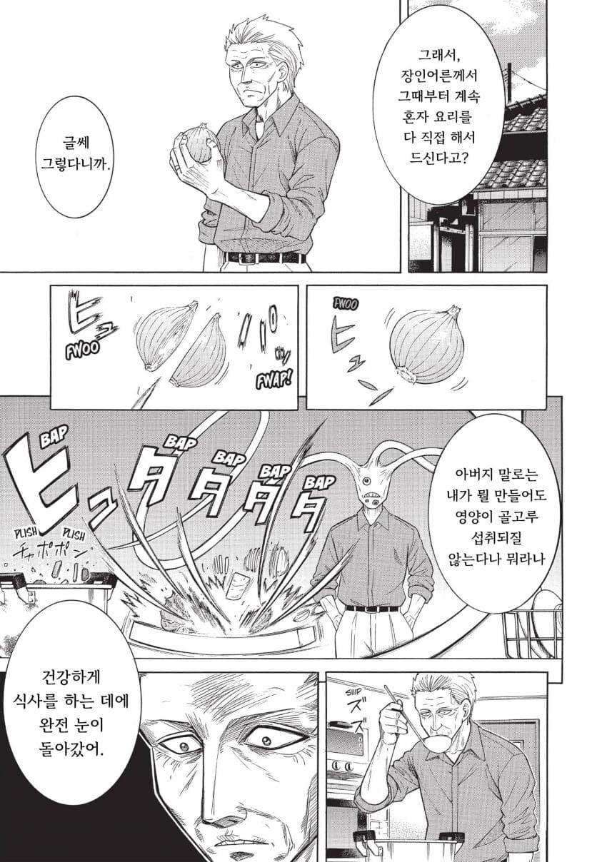 기생수- 140살까지 살다간 기생생물_25.jpg