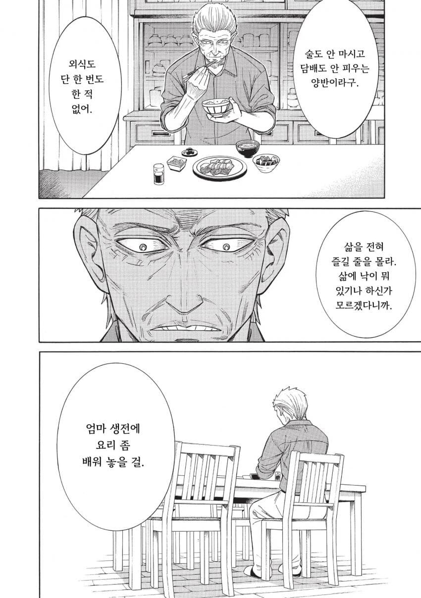 기생수- 140살까지 살다간 기생생물_26.jpg