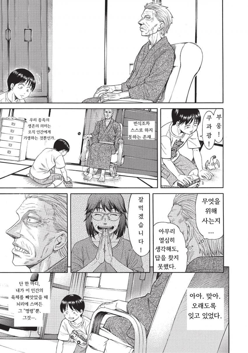 기생수- 140살까지 살다간 기생생물_27.jpg