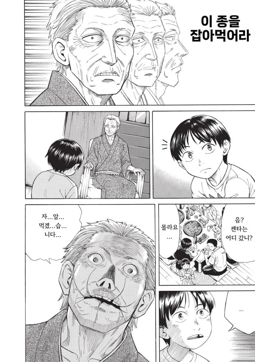 기생수- 140살까지 살다간 기생생물_28.jpg