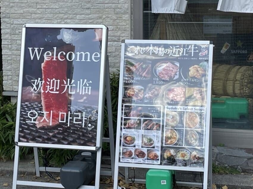 한국인이 일본 식당에 가면 안 되는 이유_1.jpg