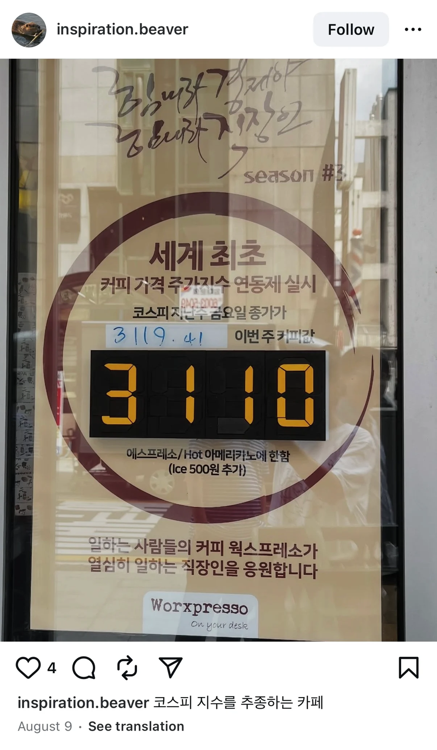 커피 가격 코스피주가지수 연동제 실시하는 카페_1.webp