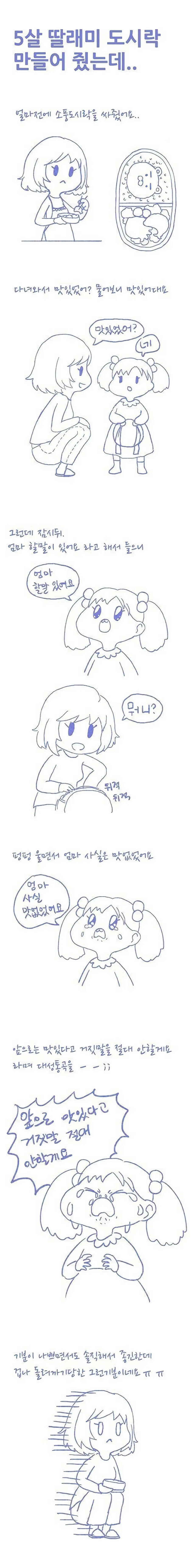 5살 된 딸에게 도시락을 만들어줬는데..._1.webp