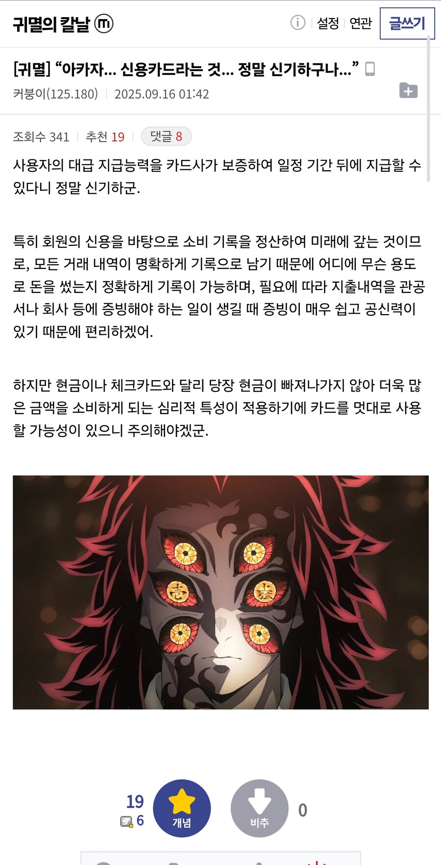 “아카자... 신용카드라는 것... 정말 신기하구나...”_1.jpg