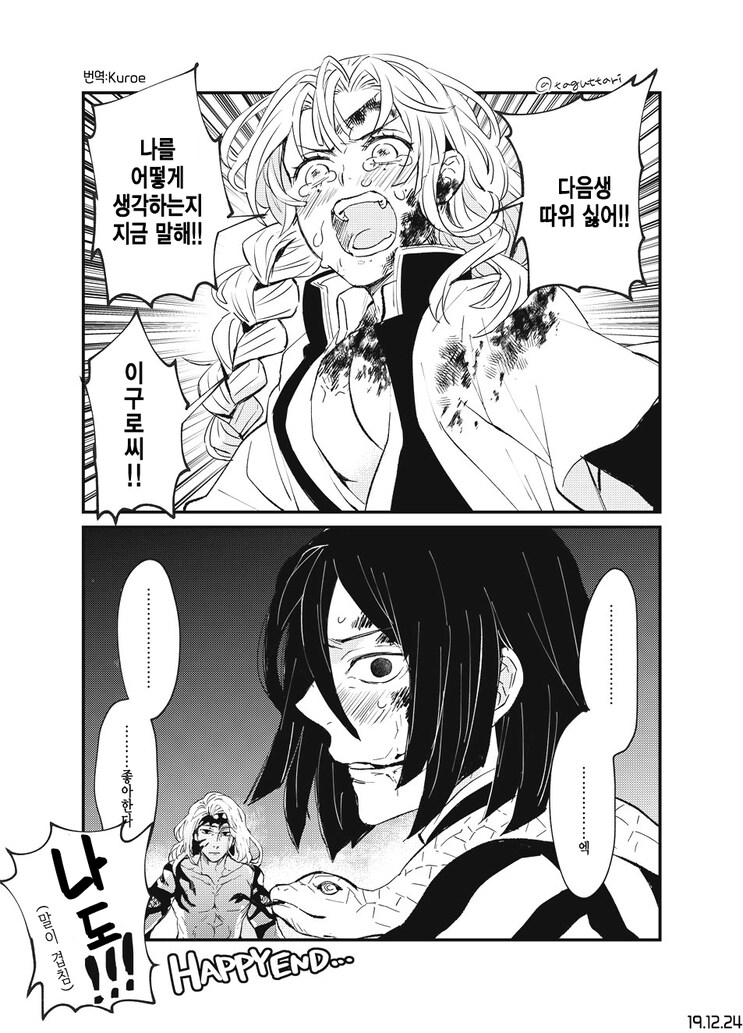 귀멸)딴데 가서 했으면..._1.png