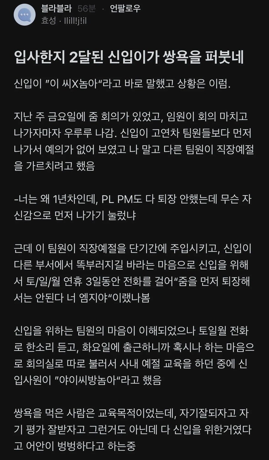 회사에서 쌍욕한 신입.jpg_1.jpg