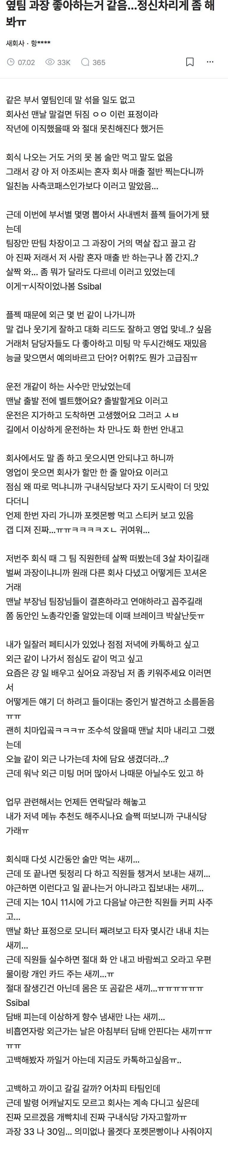 블라)옆팀 과장 좋아하는 같음... 정신차리게 좀 해봐ㅠ_1.jpg