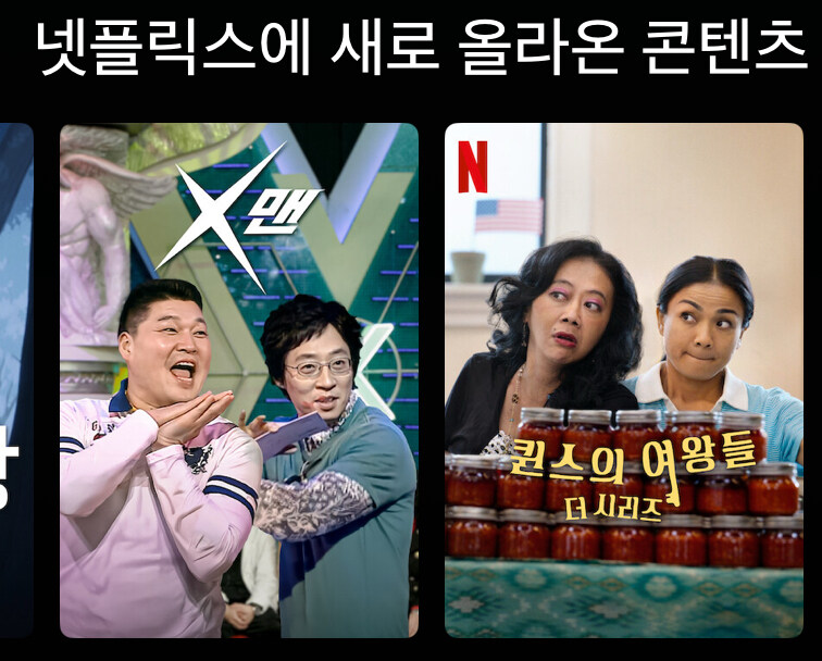 넷플릭스 칼갈았다 강호동 유재석 더블엠씨 예능 새로올라옴_1.jpg
