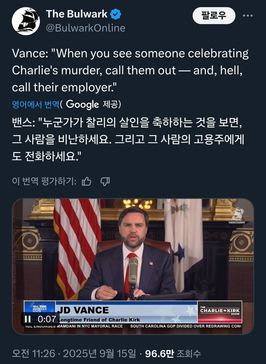 JD밴스, 누군가 찰리커크에 대해 조롱하면 적극 신고해라_1.jpg