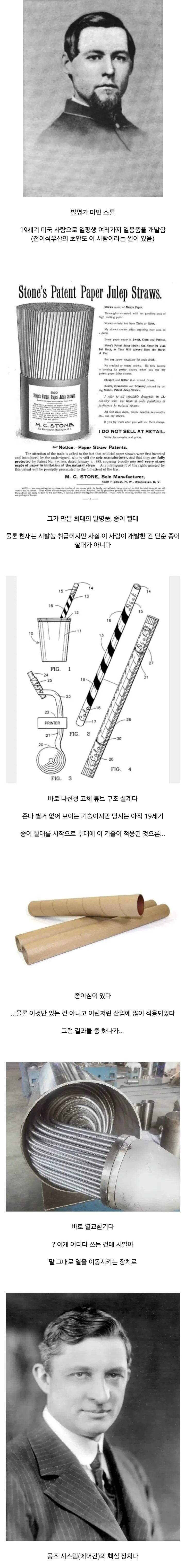 종이빨대 처음 개발한 사람_1.jpg