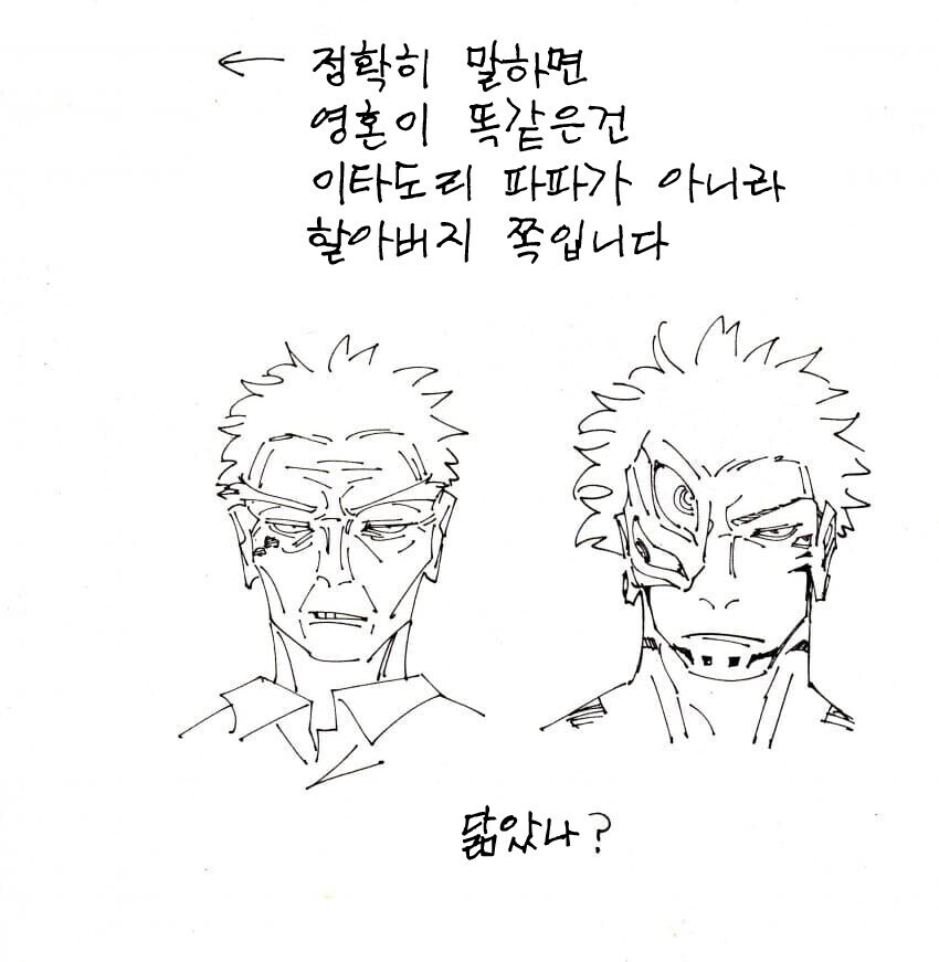 주술회전)게게가 마지막까지 분탕치고 간 거_2.jpg