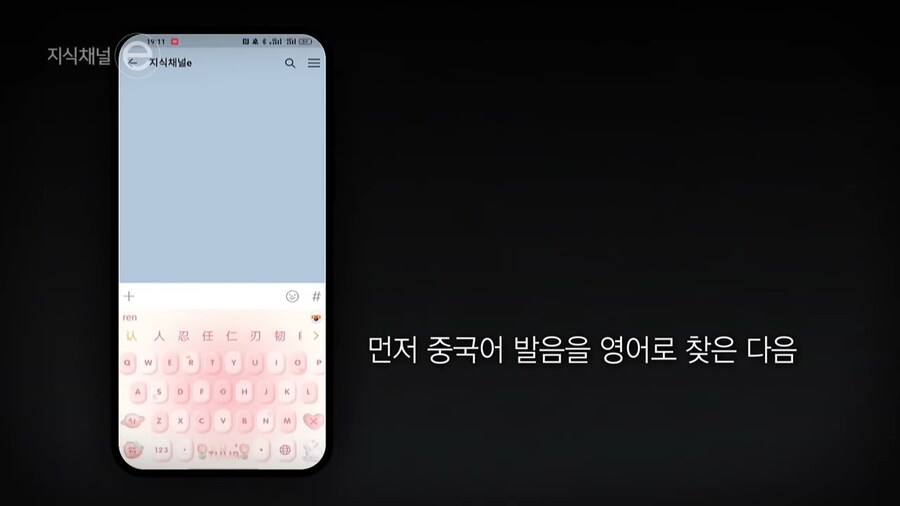 핸드폰에서 중국어 사용법_4.png