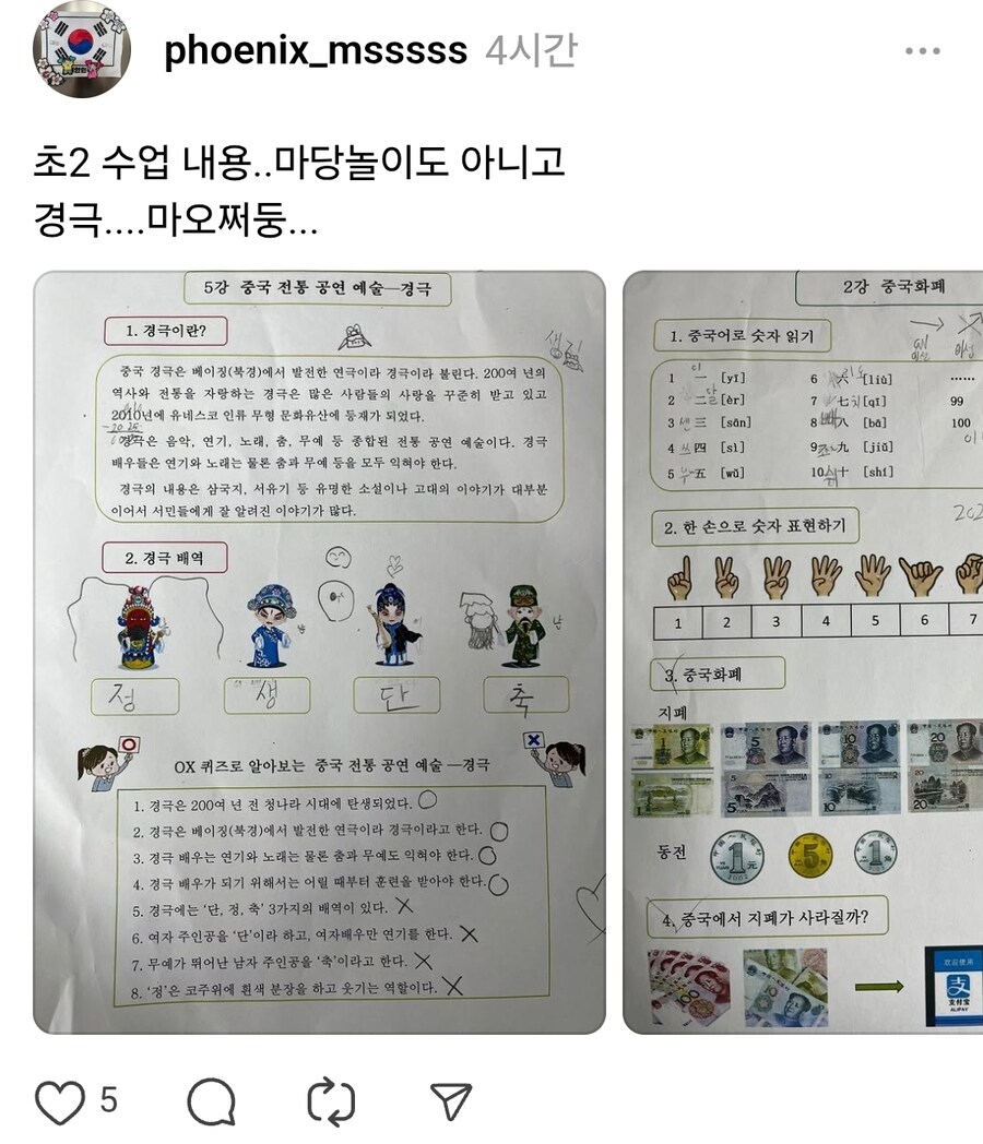 학교 중국 공산화 된다고 민원테러 중...._2.jpg