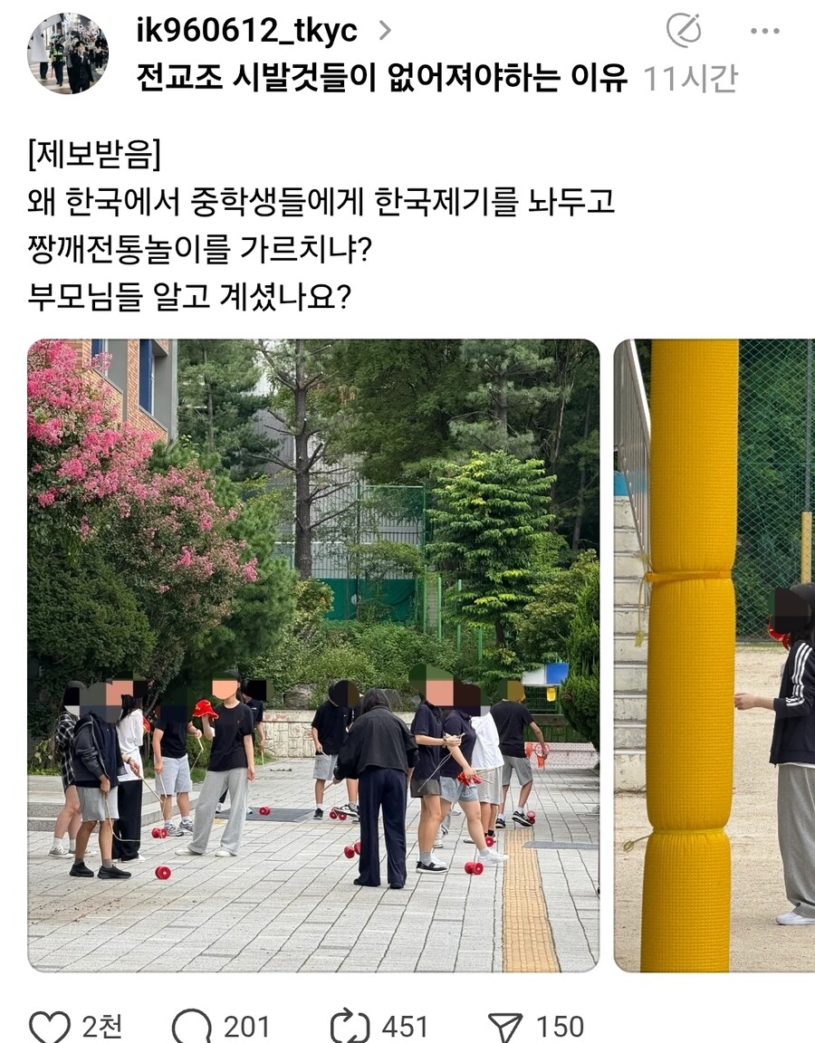 학교 중국 공산화 된다고 민원테러 중...._1.jpg