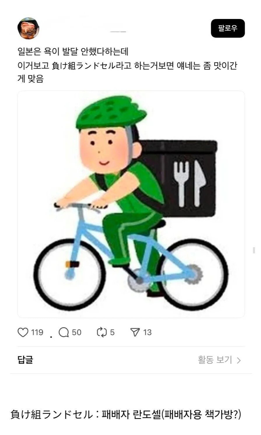 일본이 배달기사 비하할때 쓴다는 단어.jpg_1.jpg