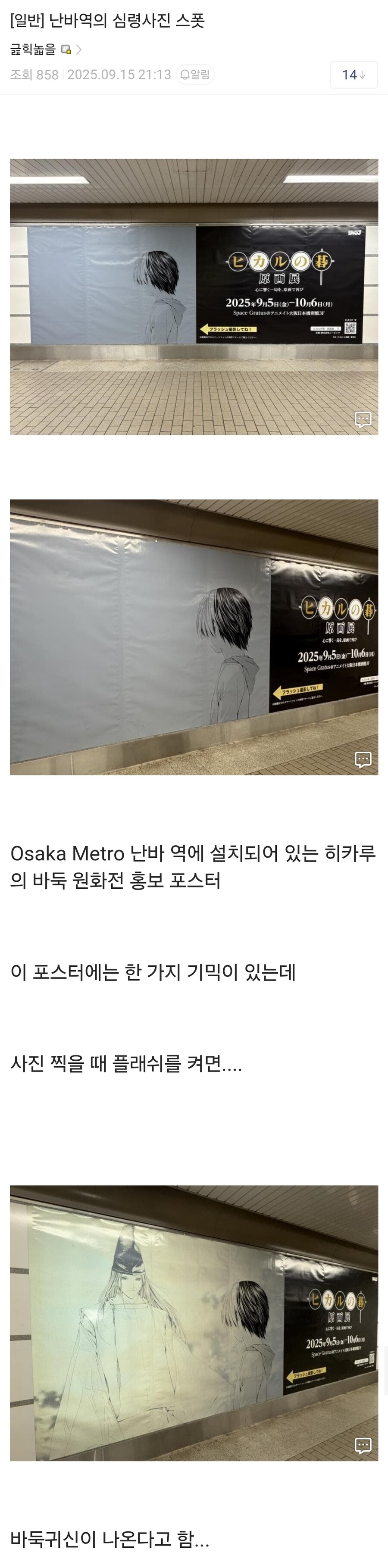 일본 난바역 심령사진 스폿.jpg_1.jpg