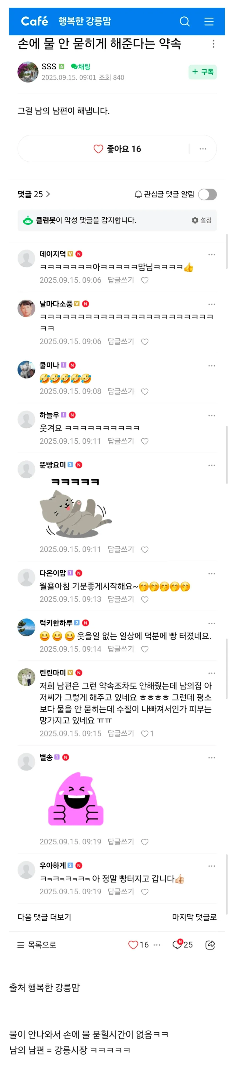 손에 물 안 묻히게 해준다는 약속_1.webp