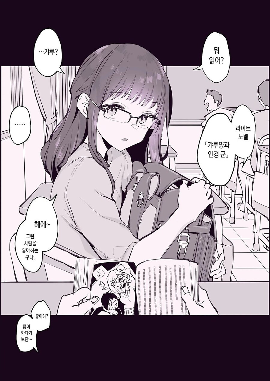 갸루가 된 동급생_2.jpg