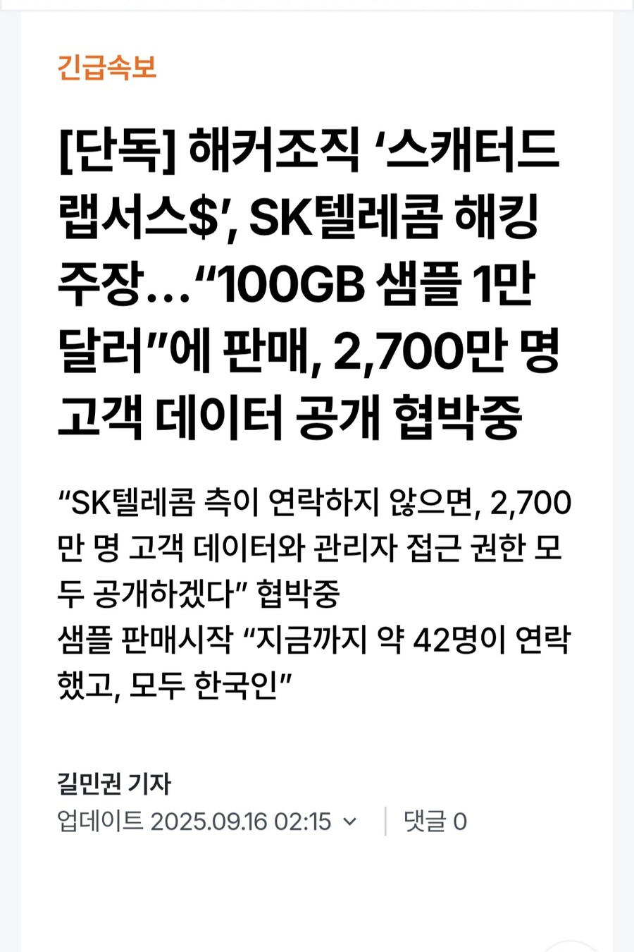 해커조직