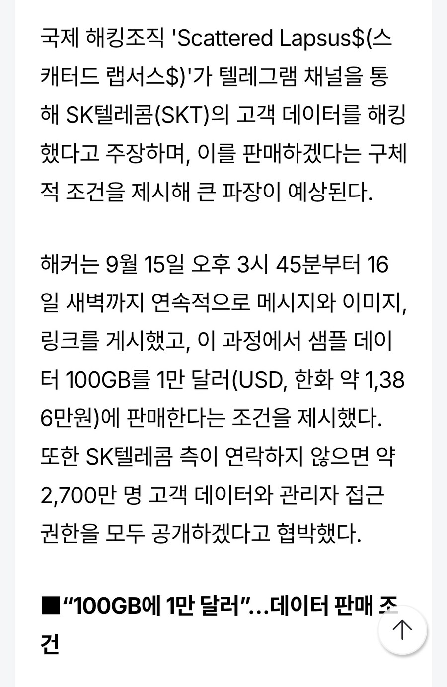 해커조직