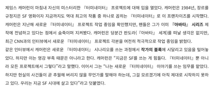 카메론이 터미네이터 각본 못쓰겠다고.._2.jpg