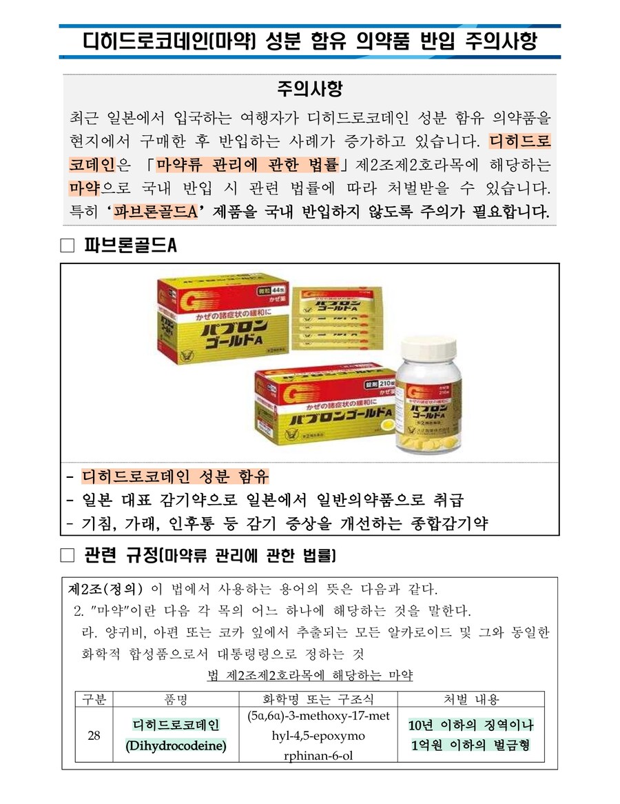 ???: 역시 일본 감기약은 약빨이 좋아_1.png