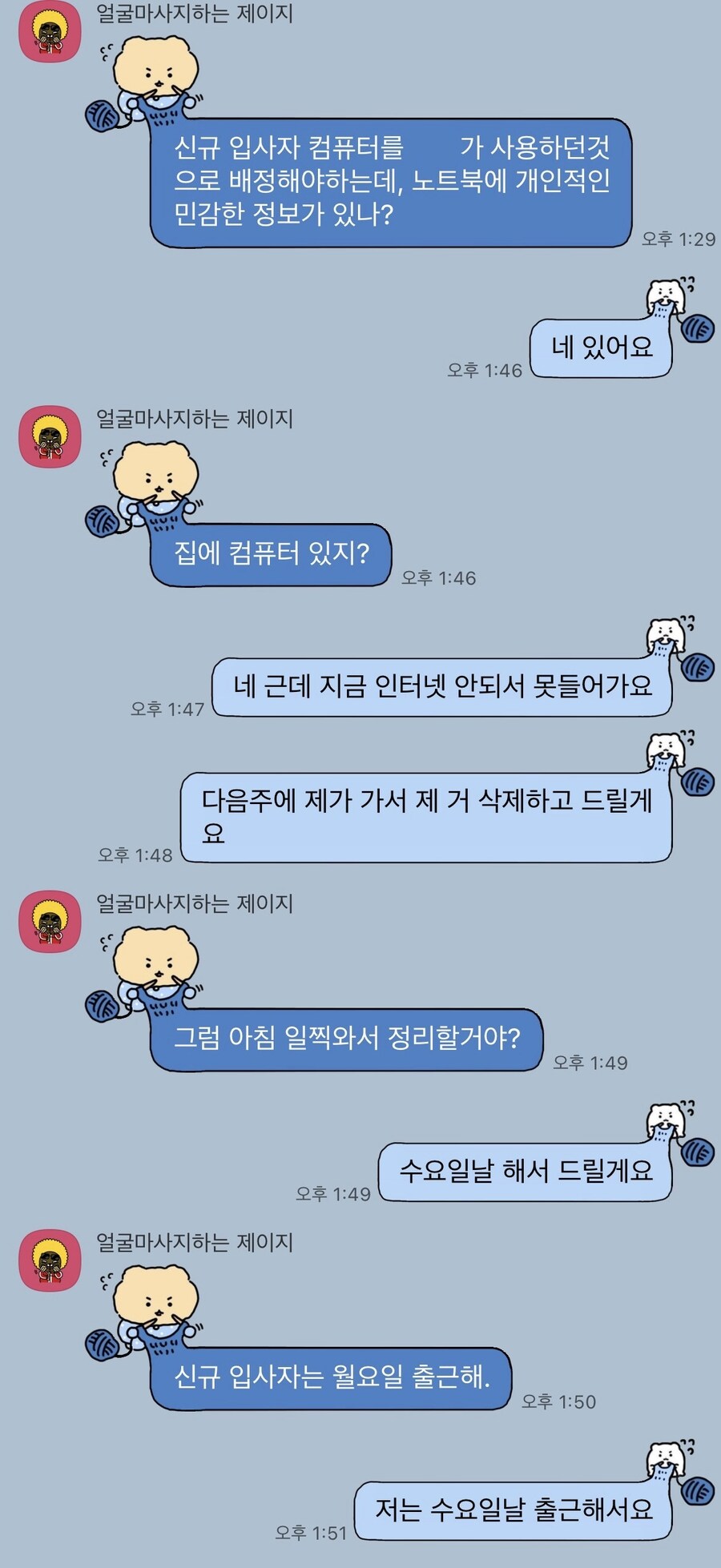 상급자와 퇴사자의 기싸움_1.jpg